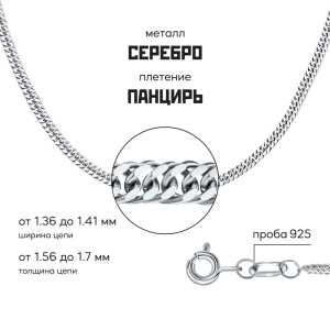 Серебряная цепь
