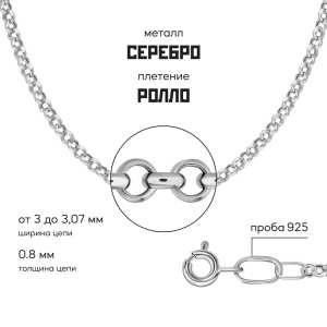 Серебряная цепь