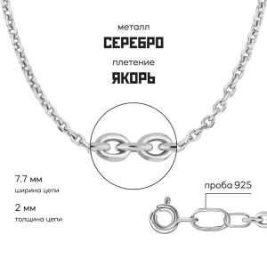 Серебряный браслет