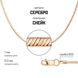 Серебряная цепь